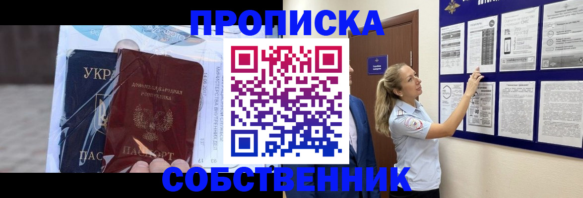 временная регистрация для школы в Одинцово