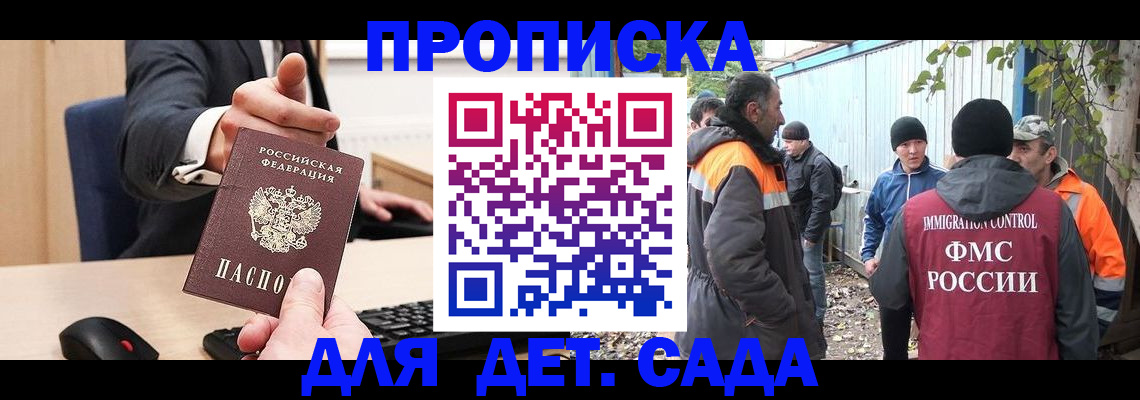 прописка ребенка в Одинцово