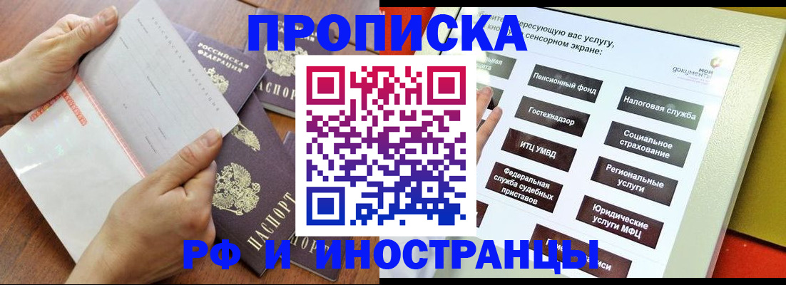 прописка для кредита в Одинцово