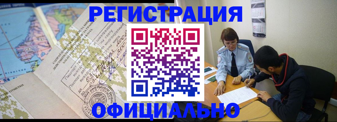 временная регистрация адрес в Одинцово