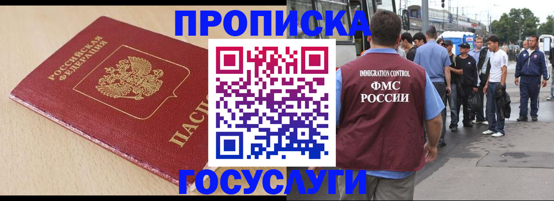 прописка ребенка в Одинцово